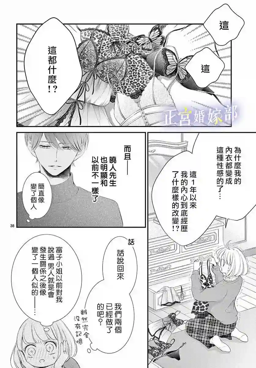 今宵出嫁第22话