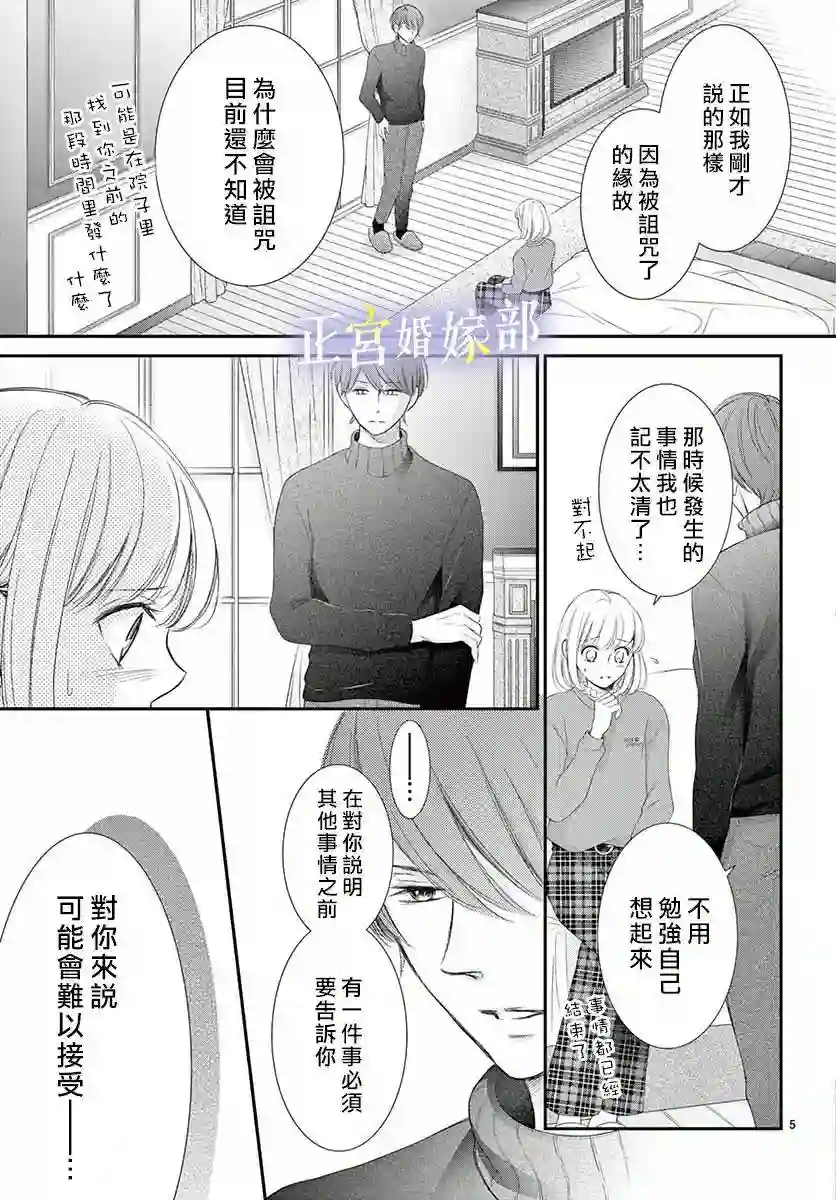 今宵出嫁第22话