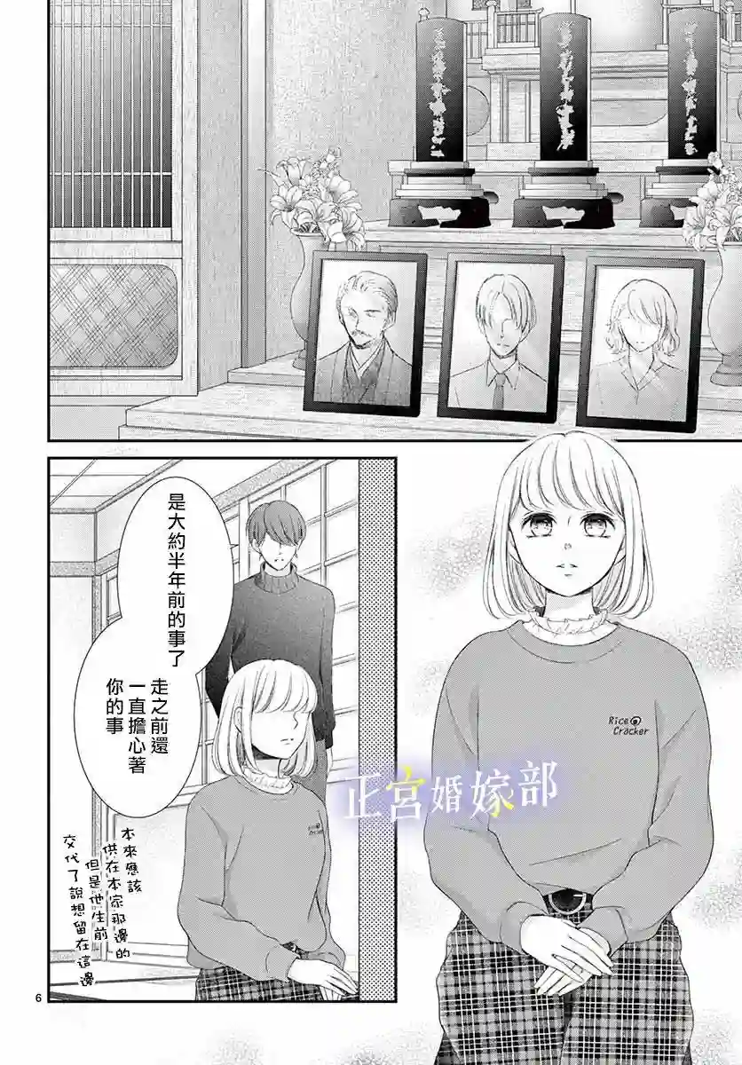 今宵出嫁第22话