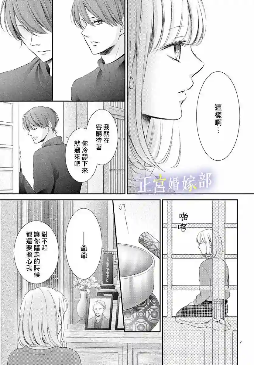 今宵出嫁第22话