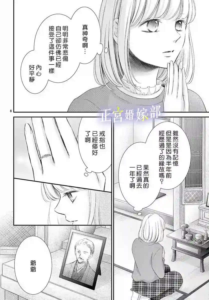 今宵出嫁第22话