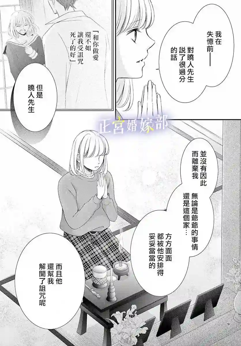 今宵出嫁第22话