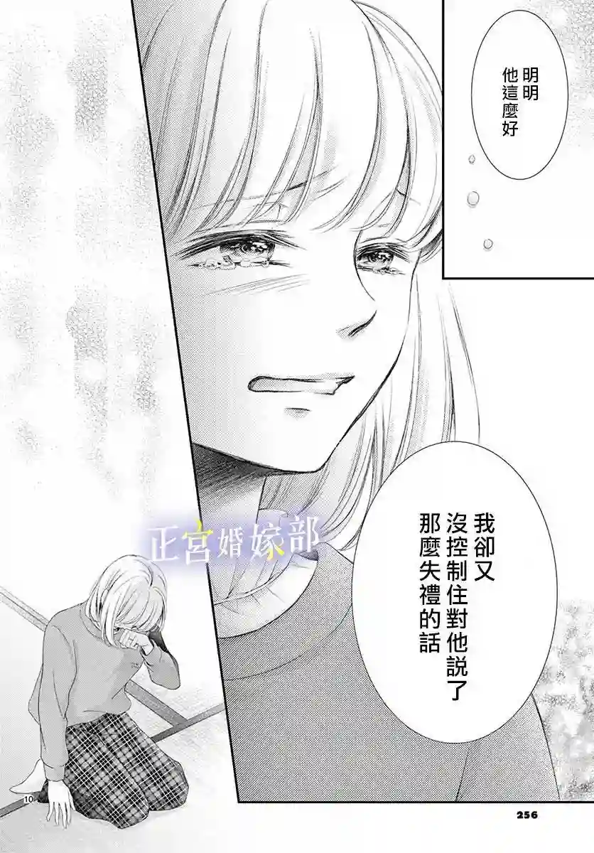 今宵出嫁第22话