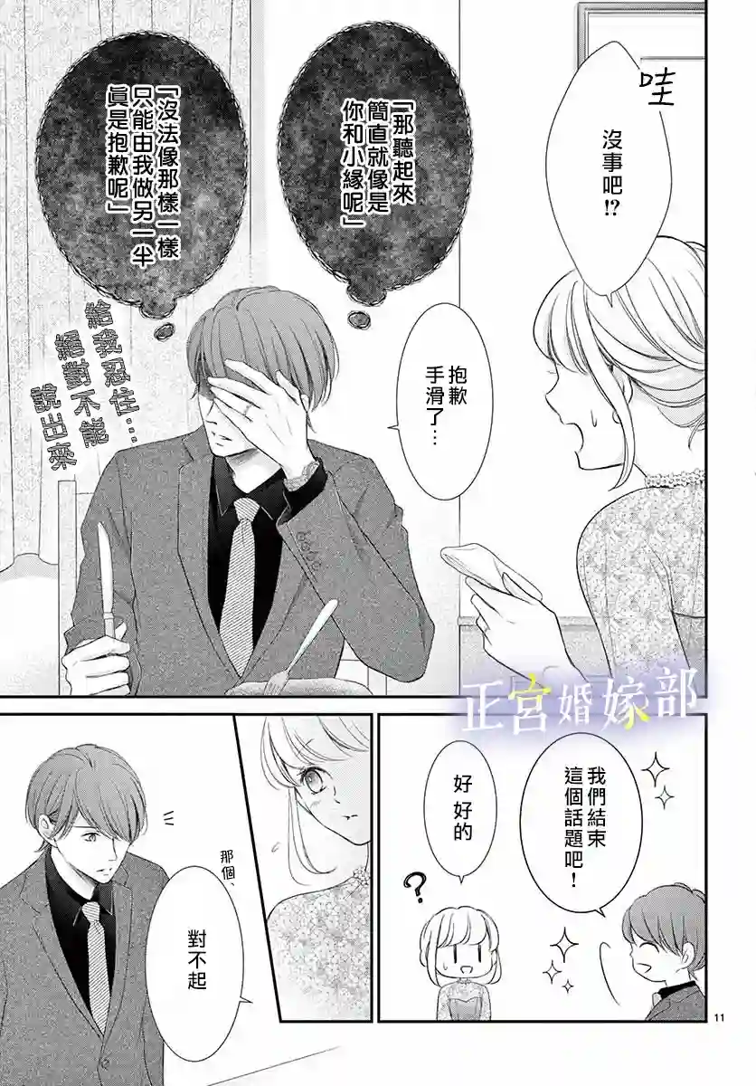 今宵出嫁第23话