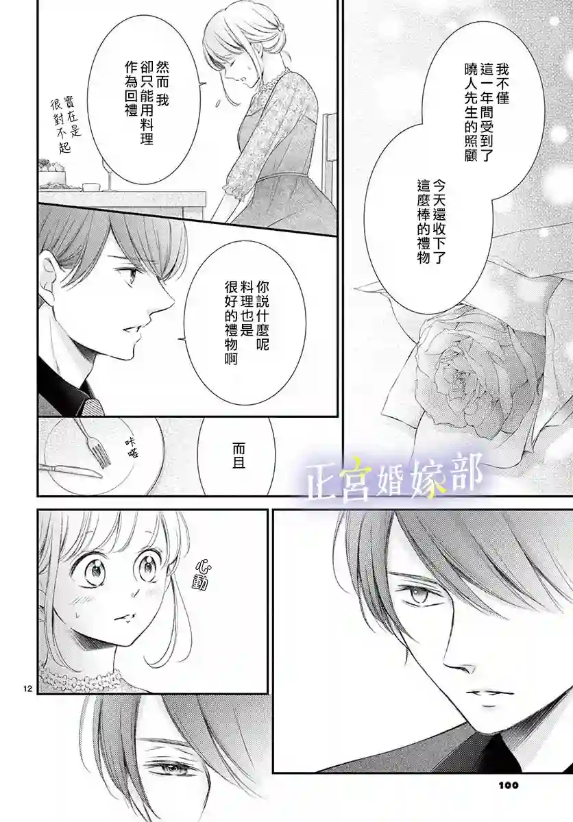 今宵出嫁第23话