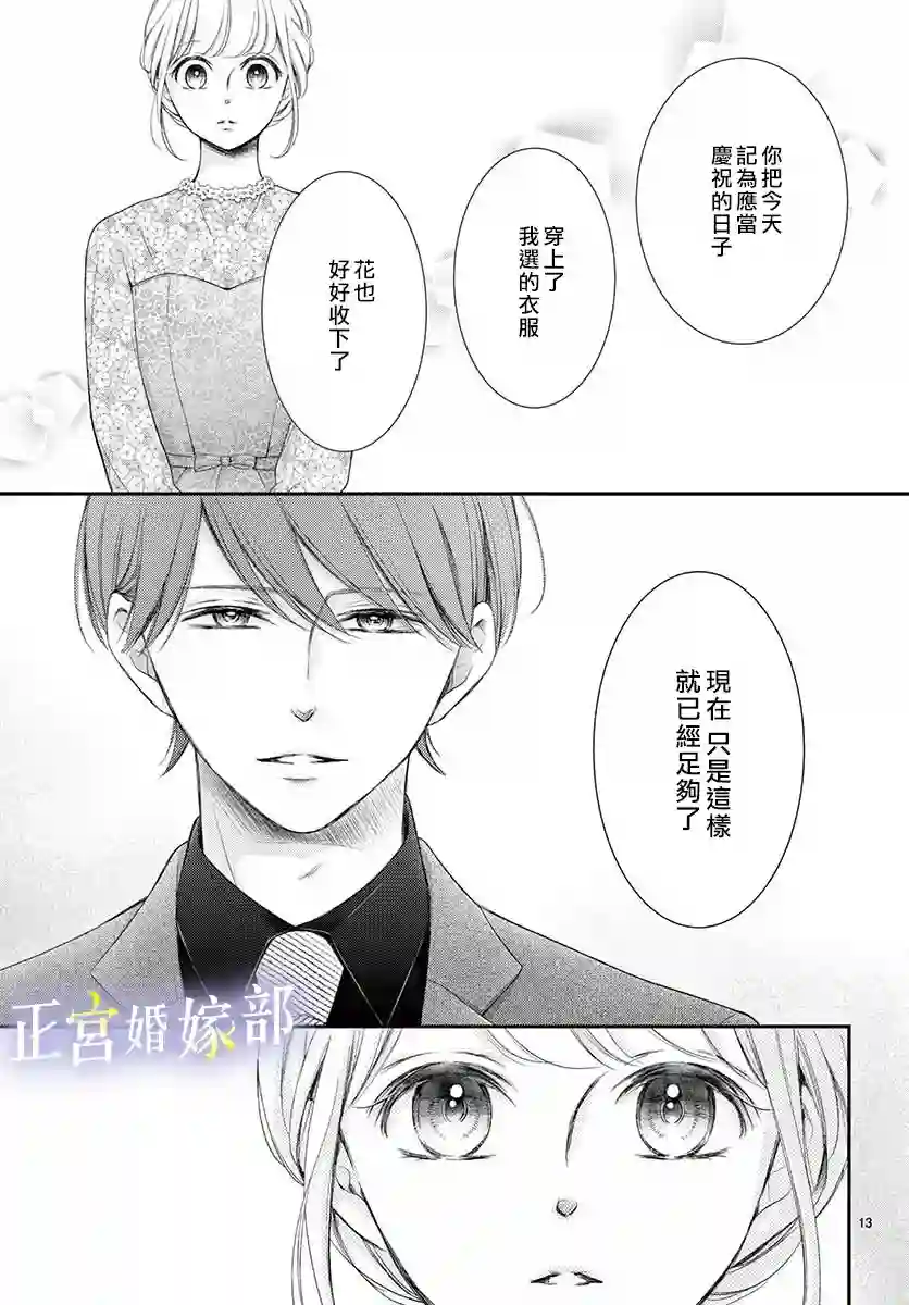 今宵出嫁第23话