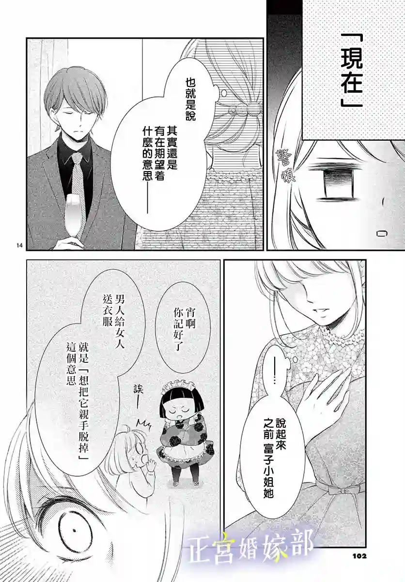 今宵出嫁第23话
