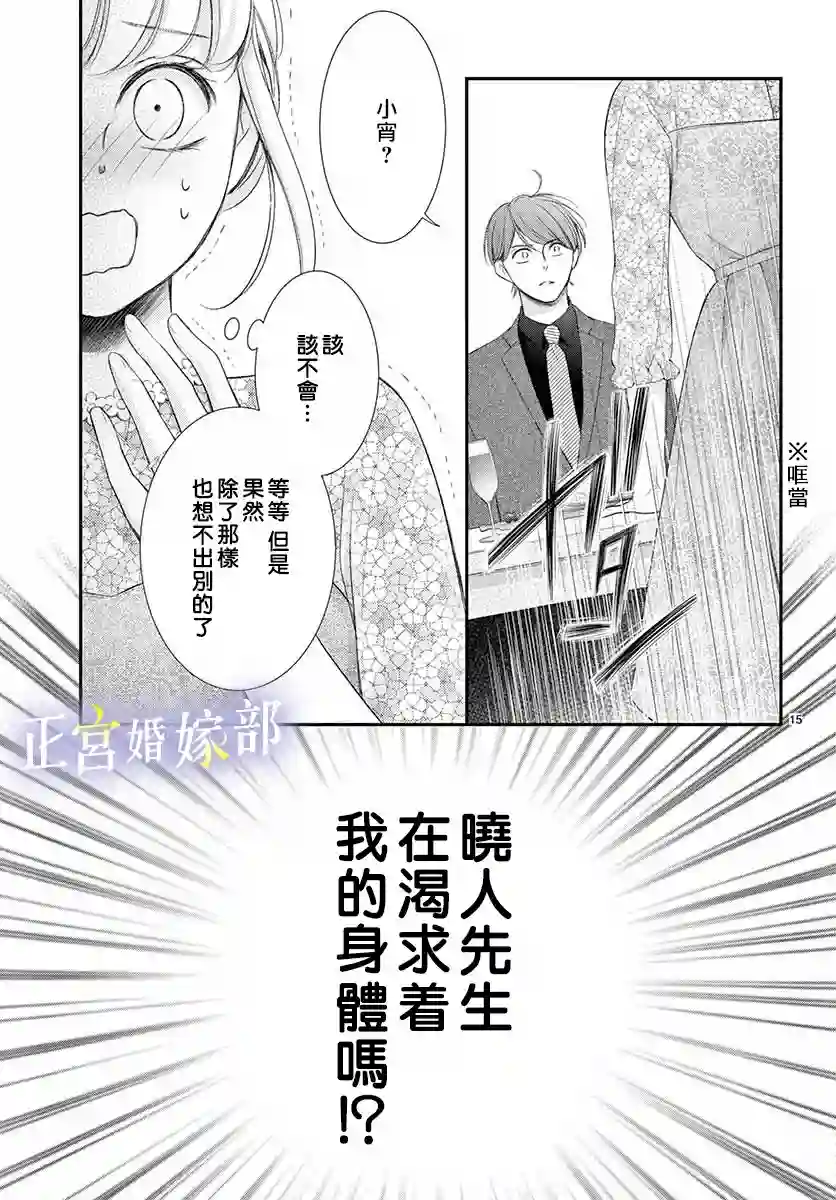 今宵出嫁第23话