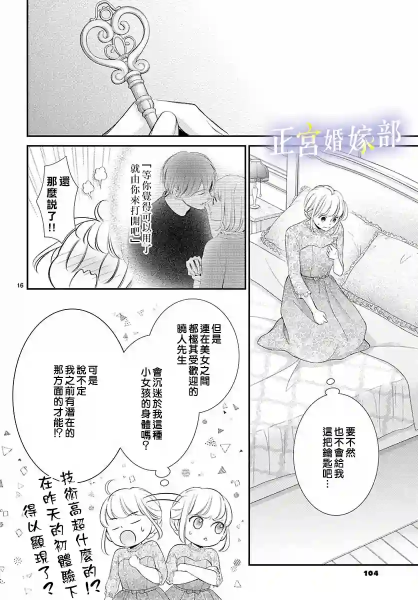 今宵出嫁第23话