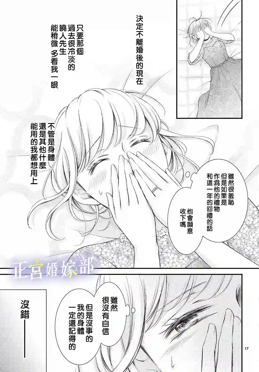 今宵出嫁第23话