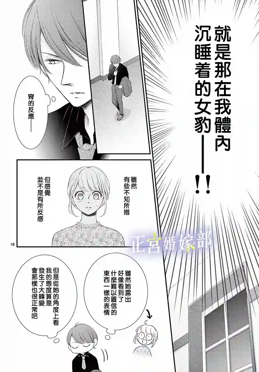 今宵出嫁第23话