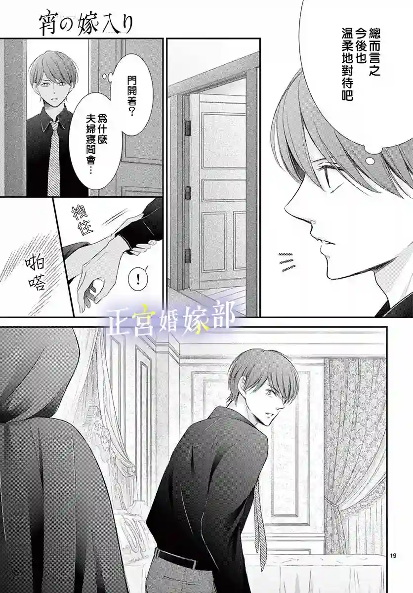 今宵出嫁第23话