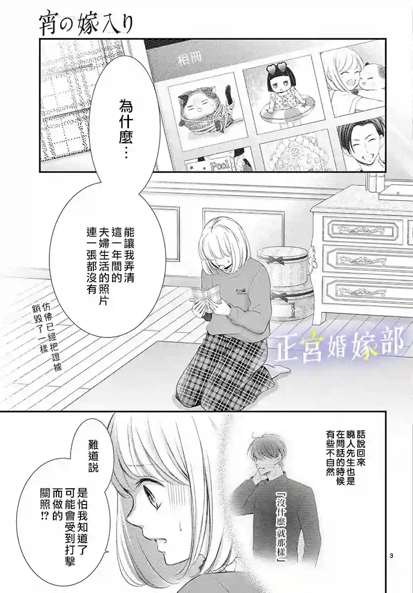 今宵出嫁第23话