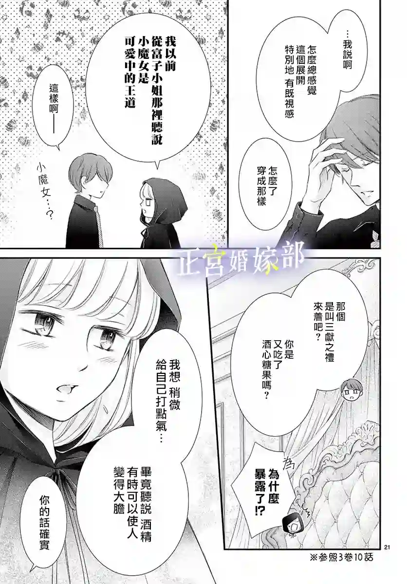 今宵出嫁第23话