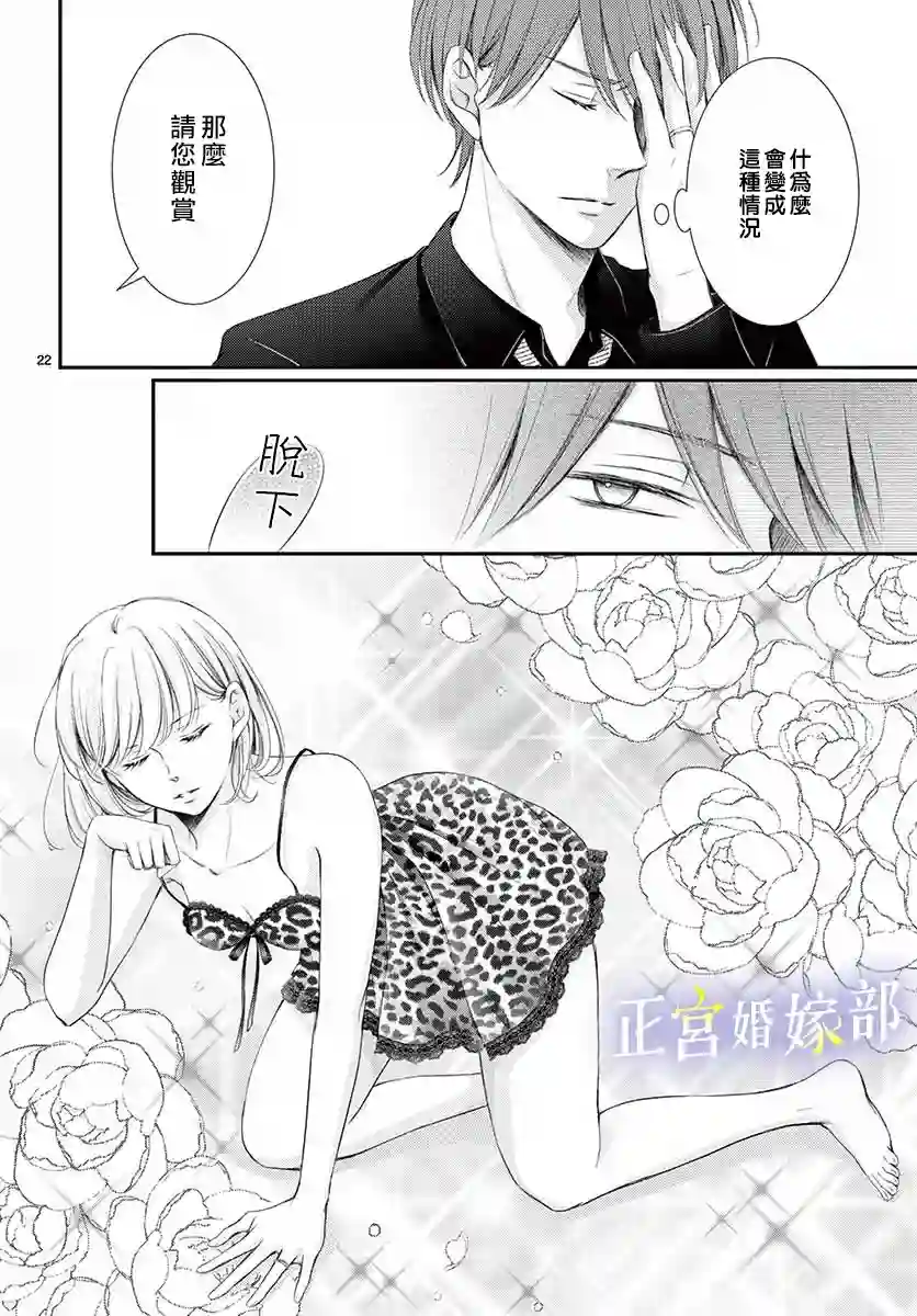 今宵出嫁第23话