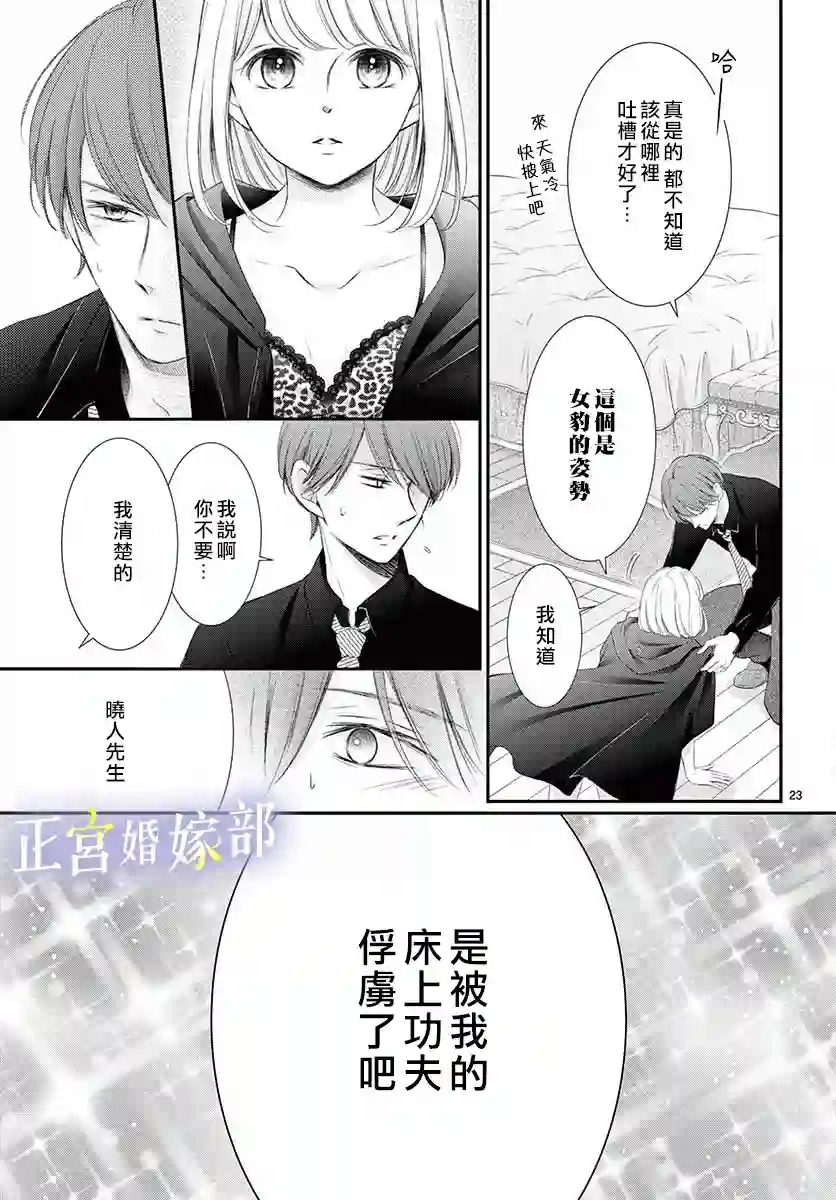 今宵出嫁第23话