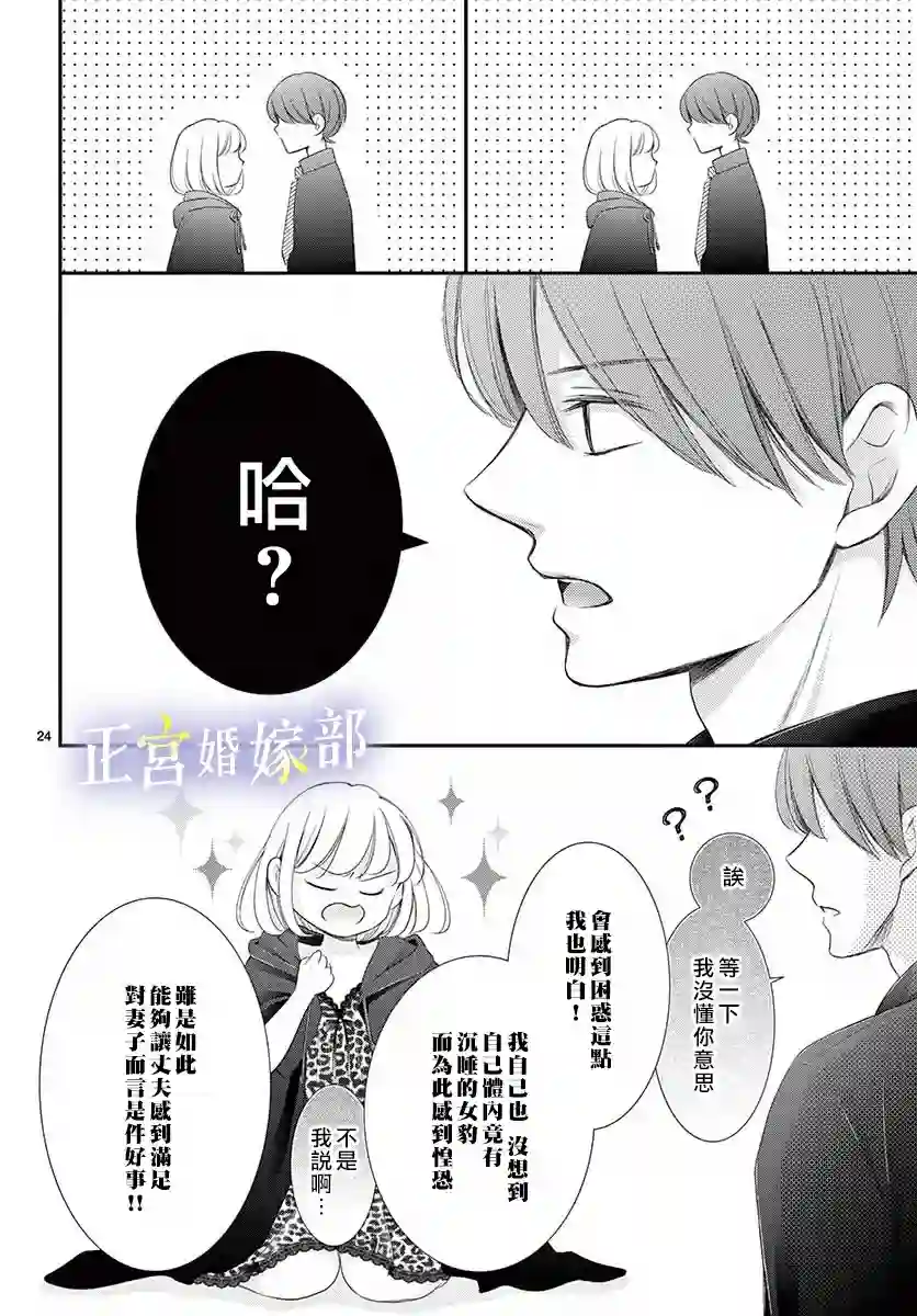 今宵出嫁第23话