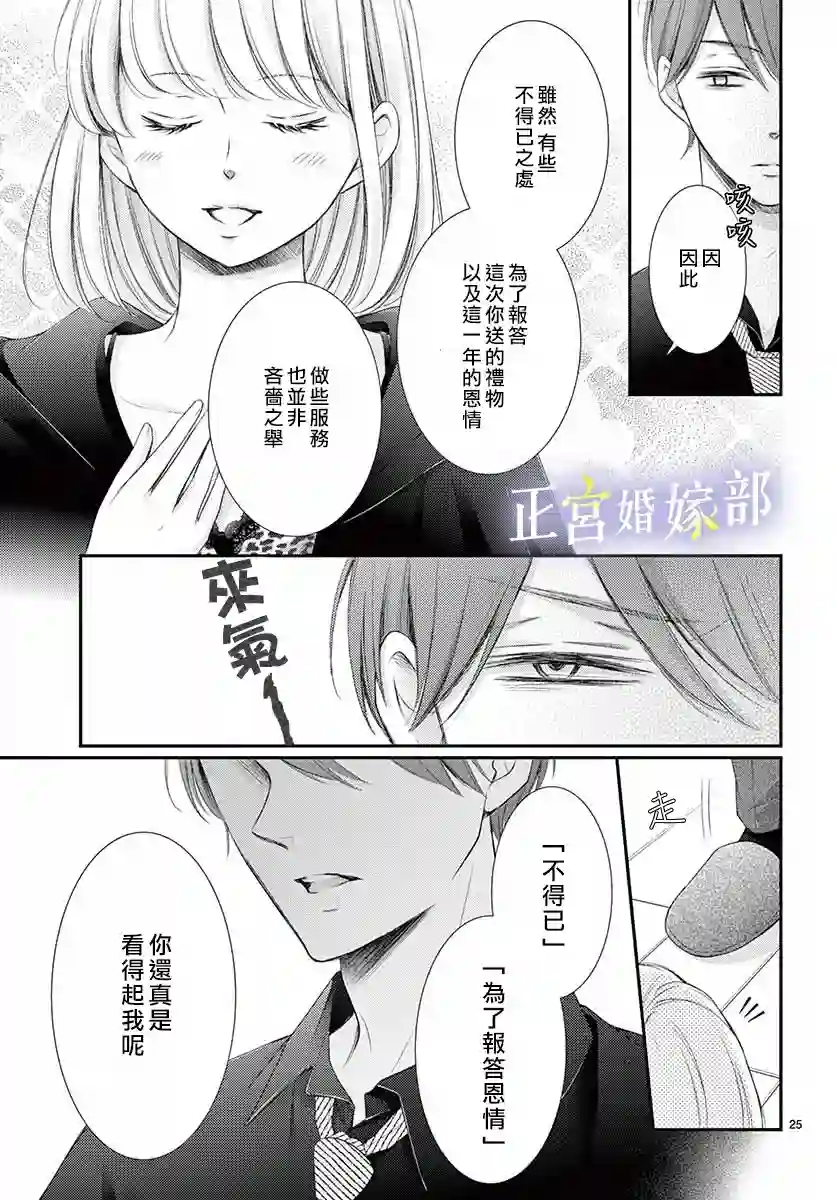 今宵出嫁第23话