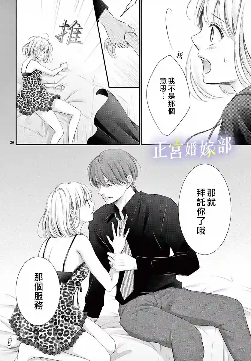 今宵出嫁第23话