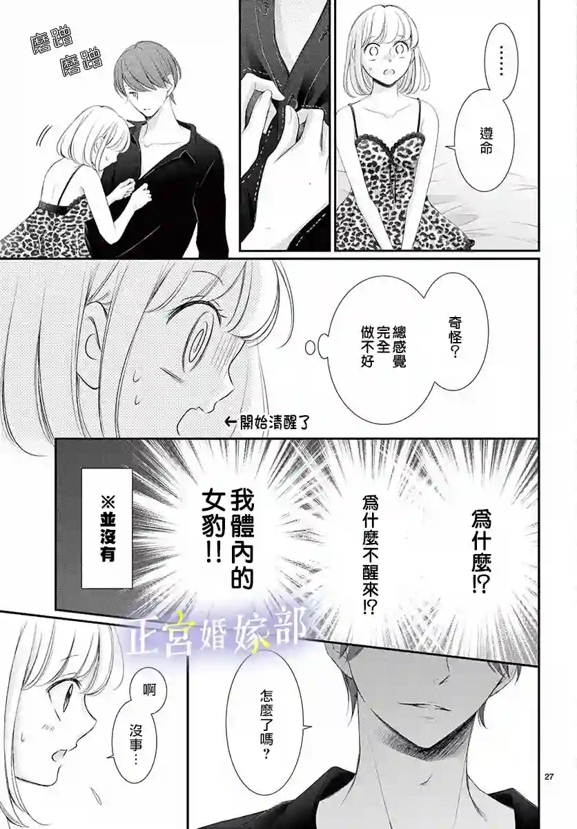 今宵出嫁第23话