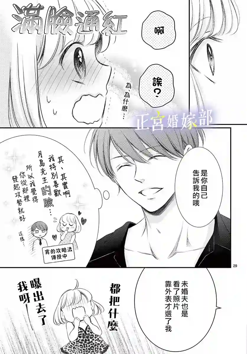 今宵出嫁第23话