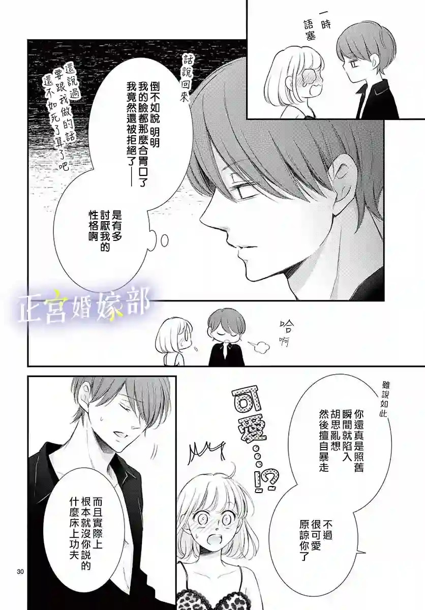 今宵出嫁第23话