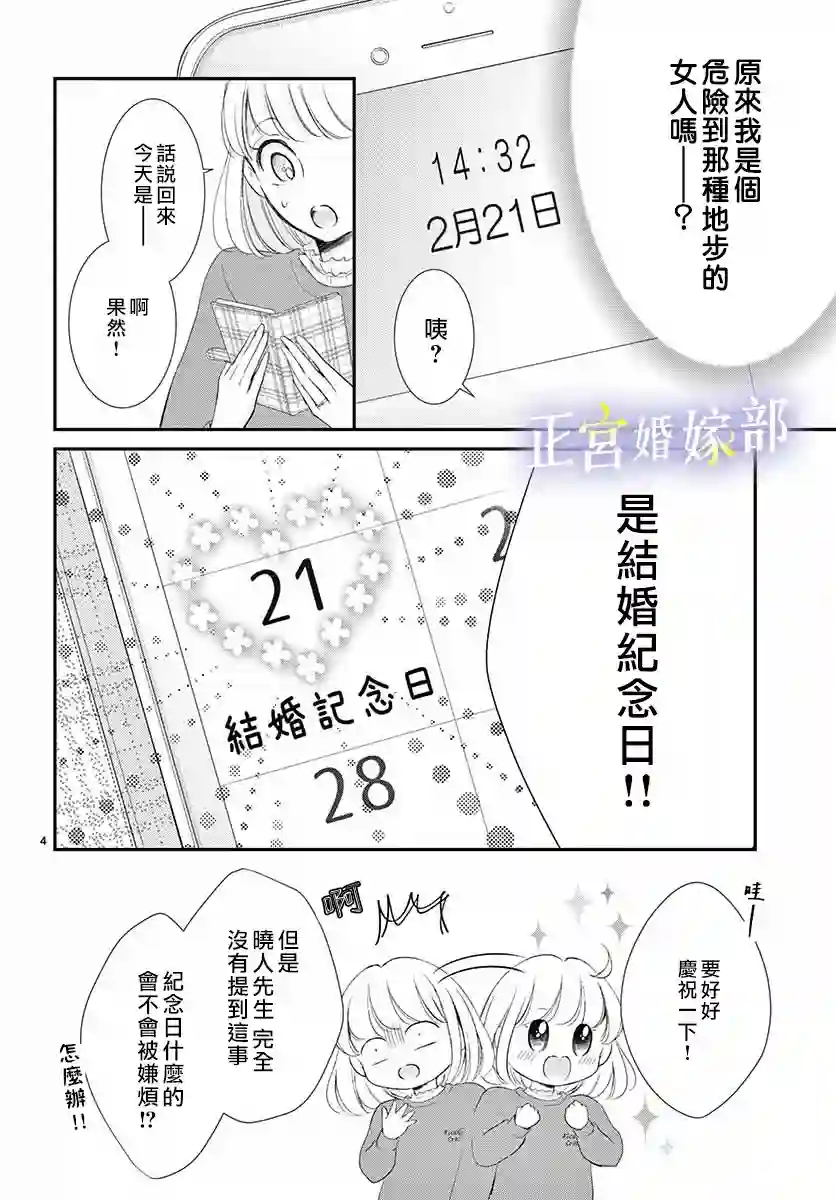 今宵出嫁第23话