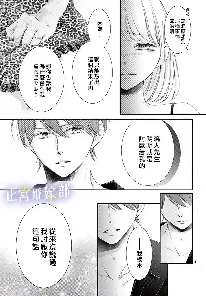 今宵出嫁第23话