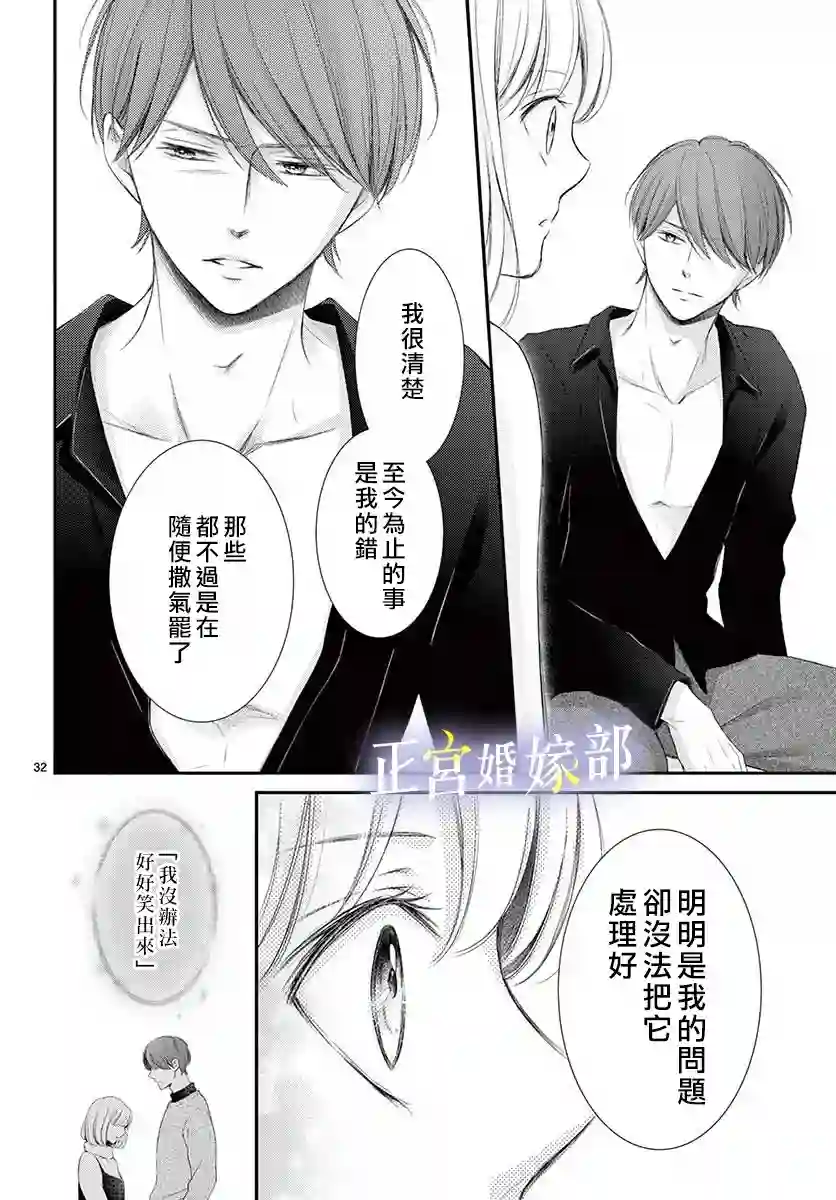 今宵出嫁第23话