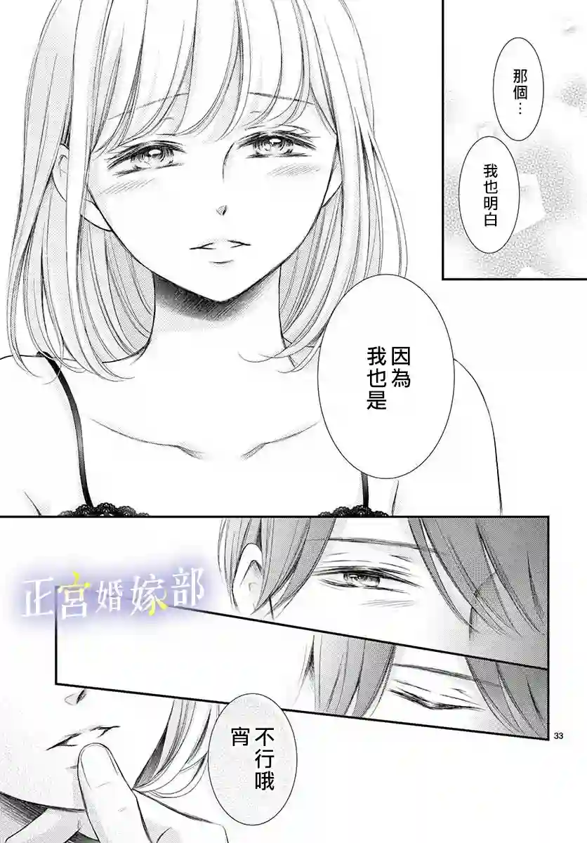 今宵出嫁第23话