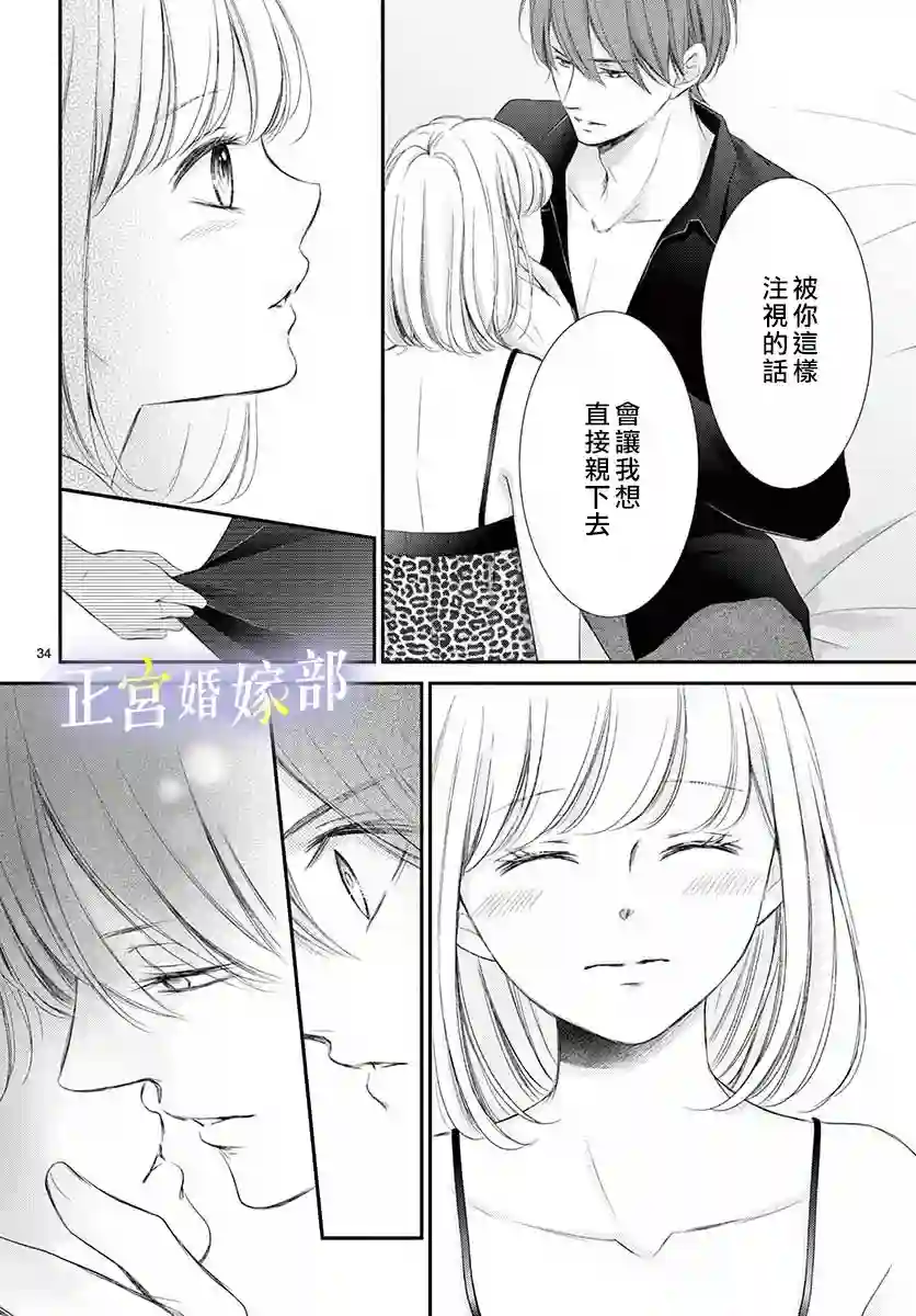 今宵出嫁第23话