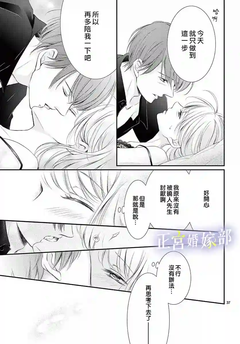 今宵出嫁第23话
