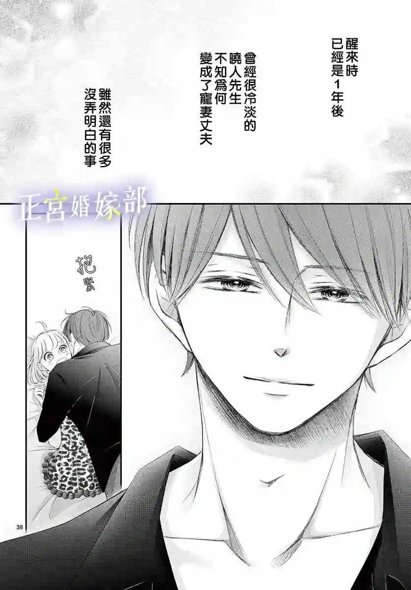 今宵出嫁第23话