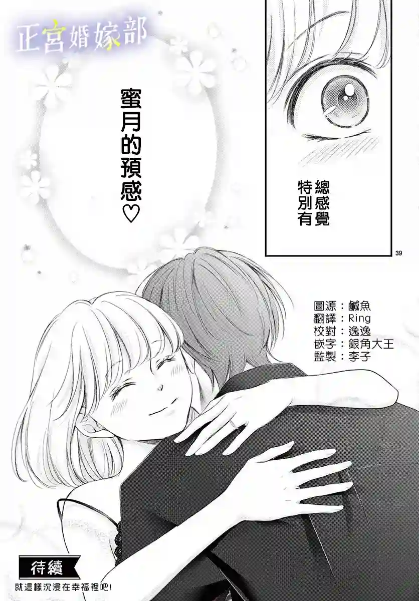 今宵出嫁第23话