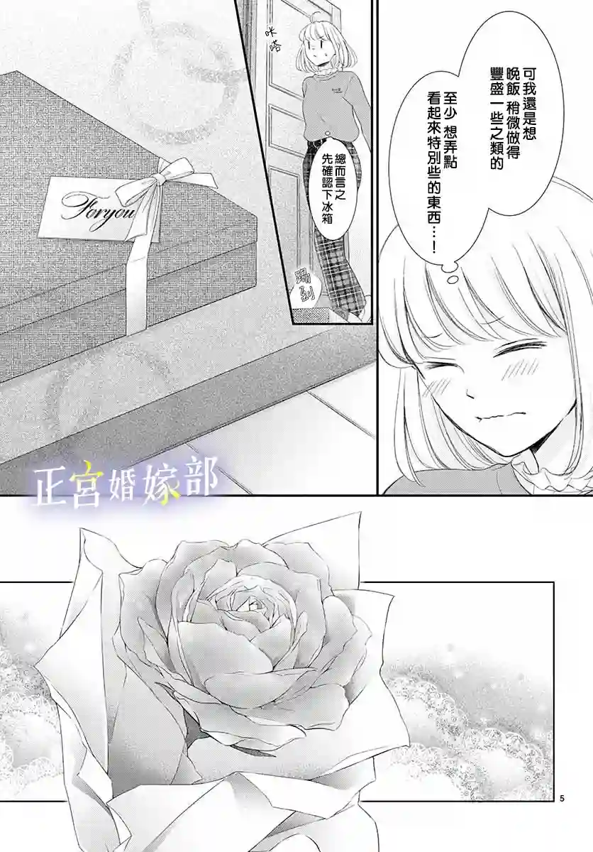 今宵出嫁第23话