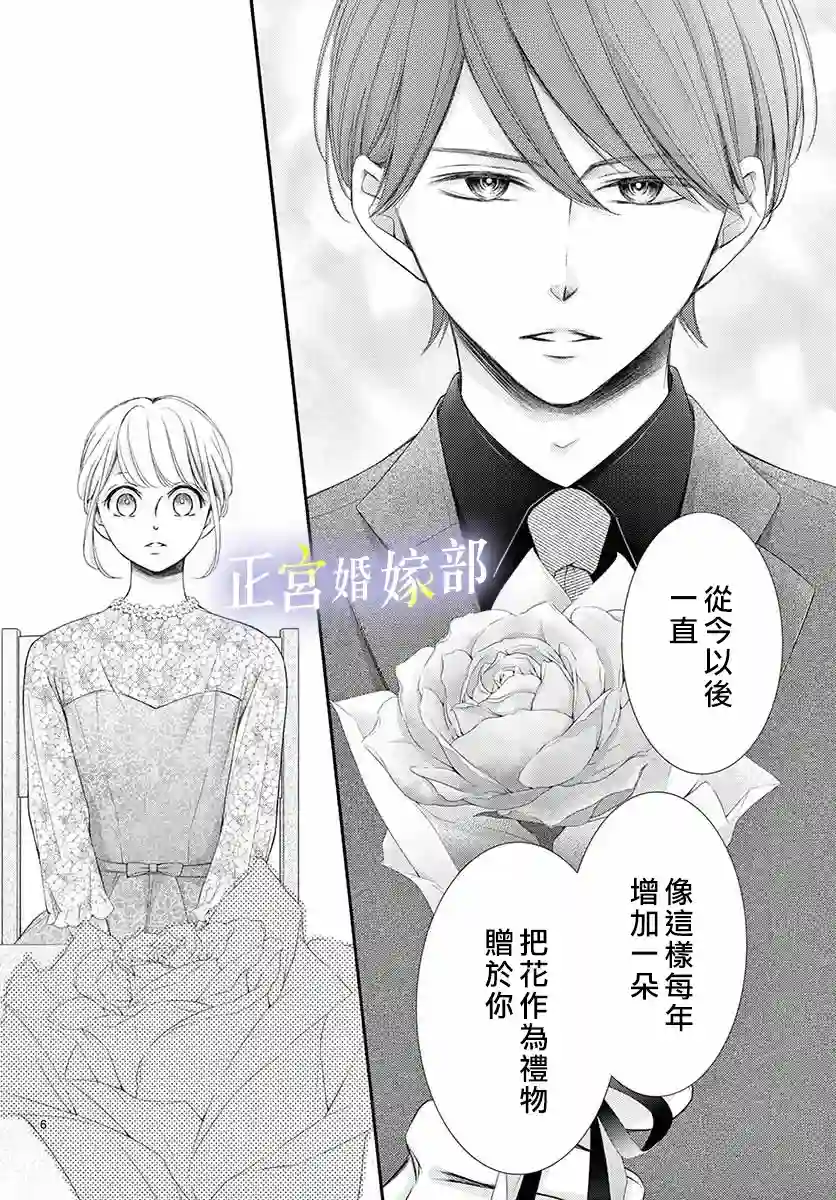 今宵出嫁第23话