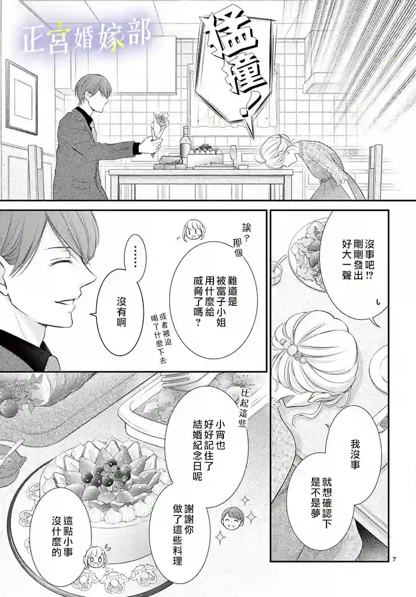 今宵出嫁第23话