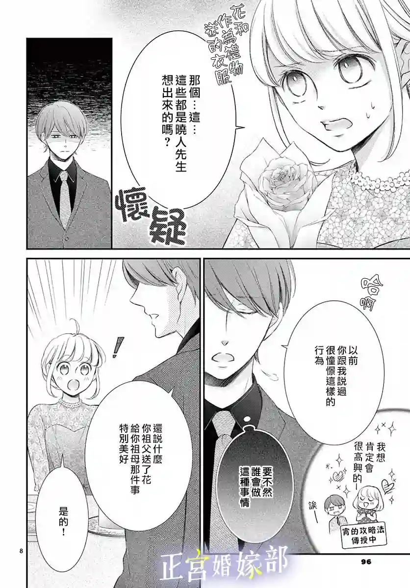 今宵出嫁第23话