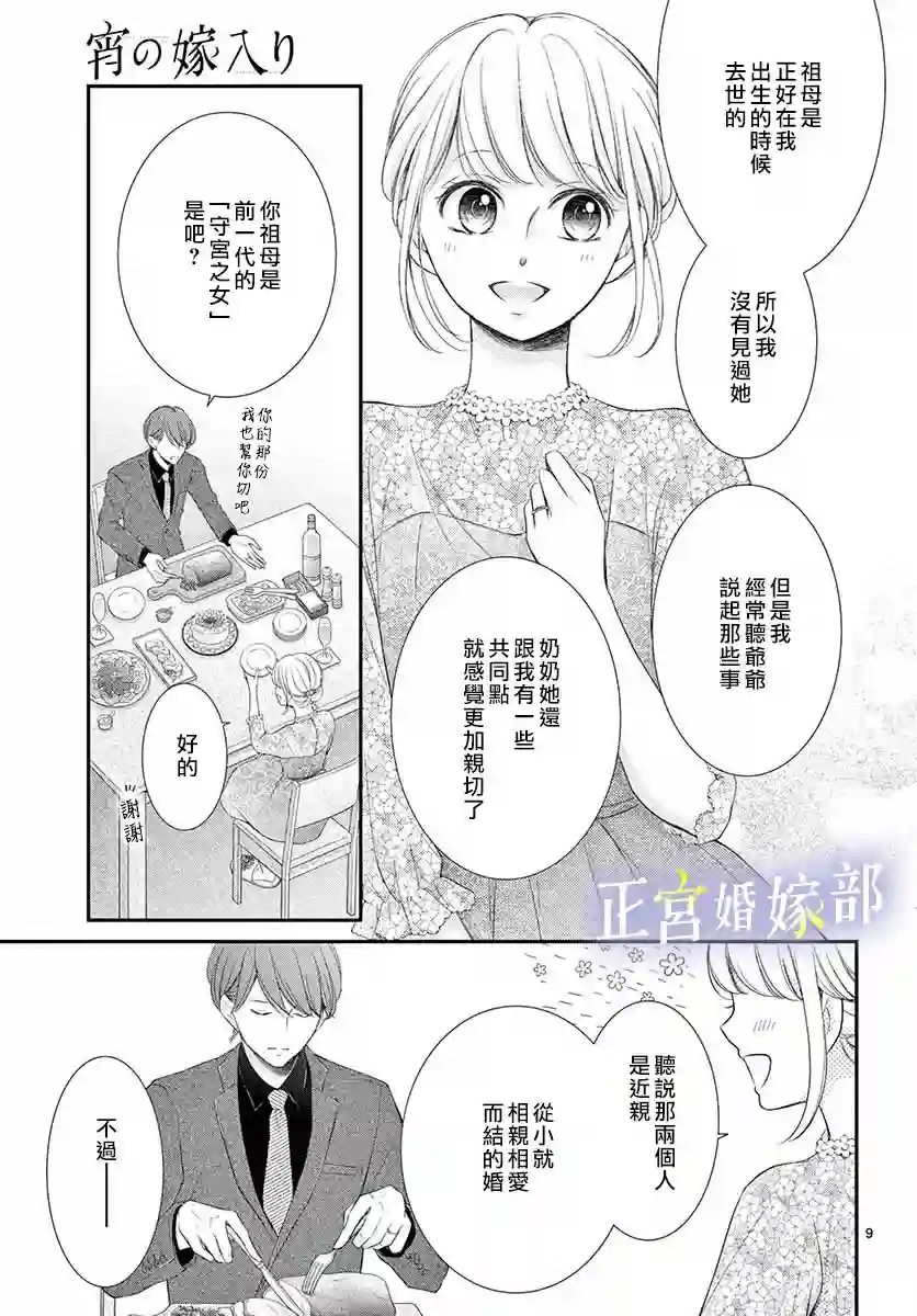 今宵出嫁第23话