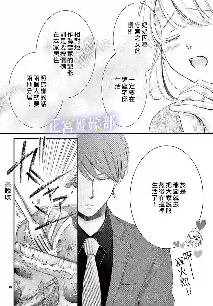 今宵出嫁第23话