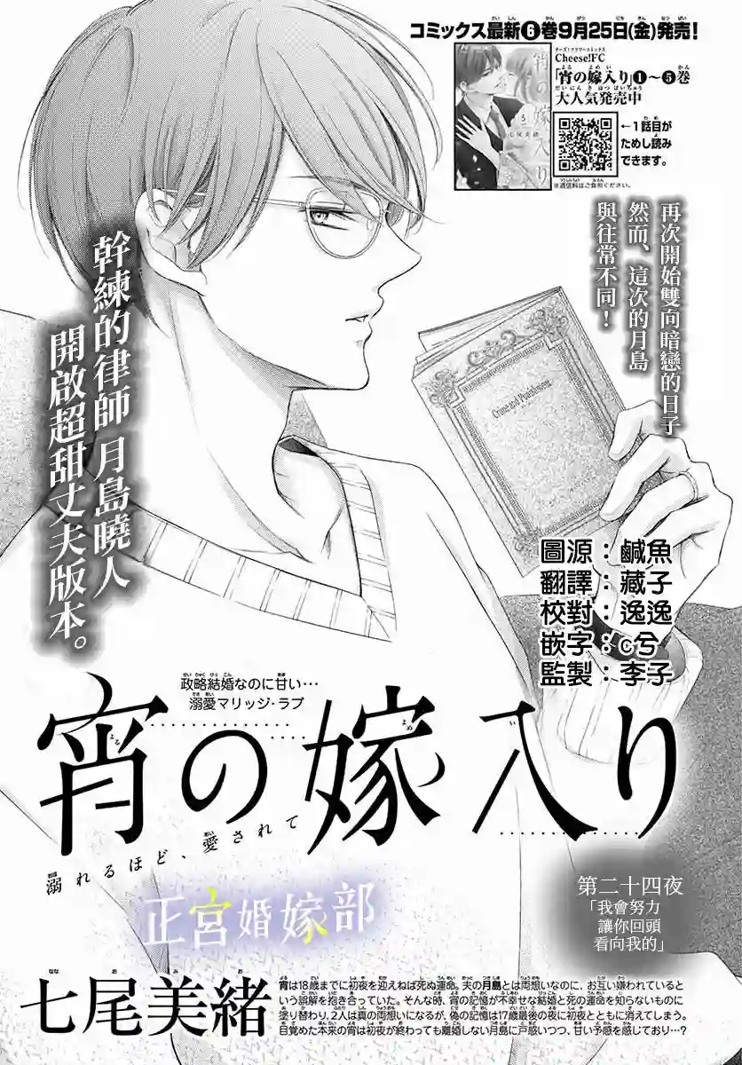 今宵出嫁第24话