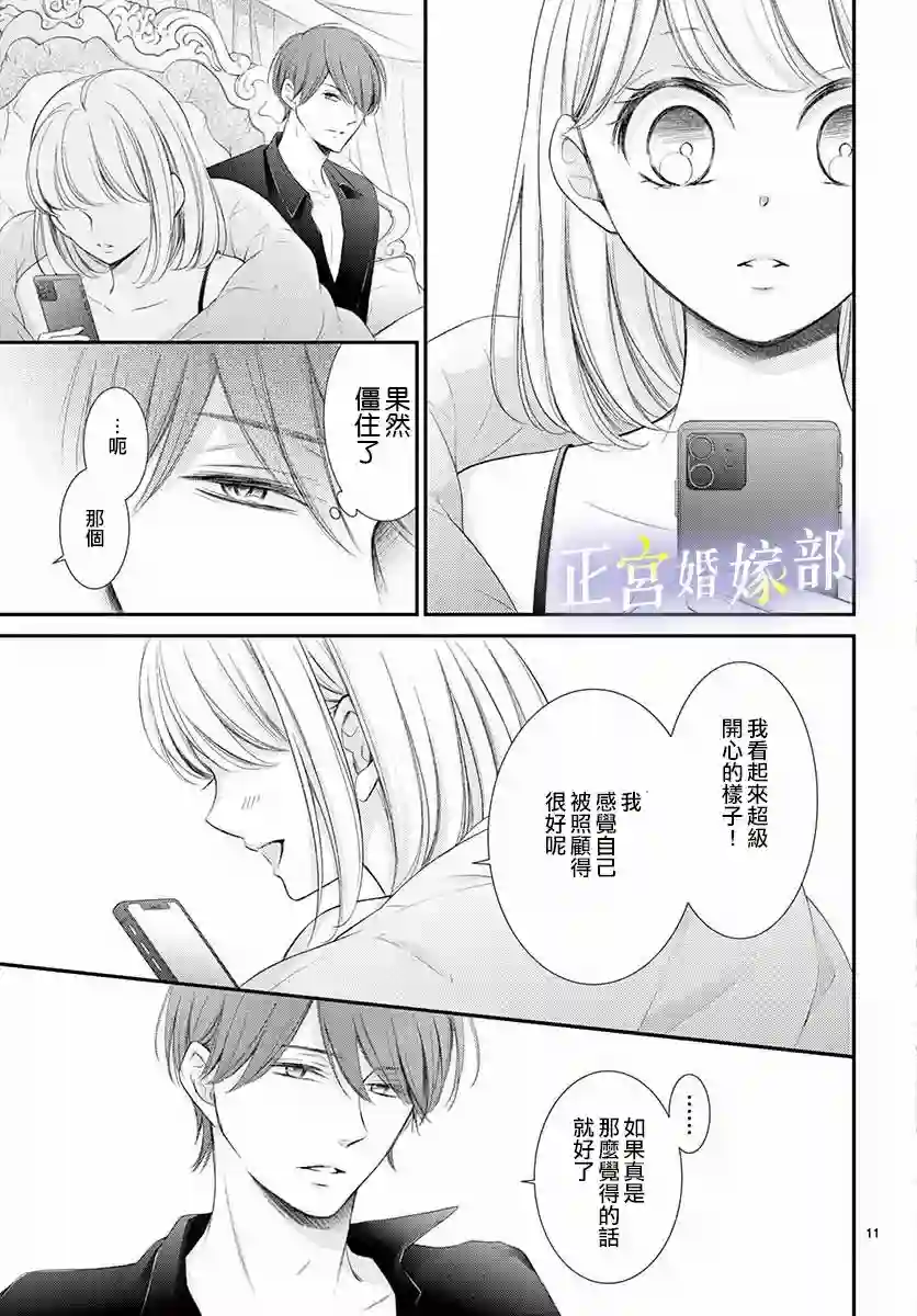 今宵出嫁第24话