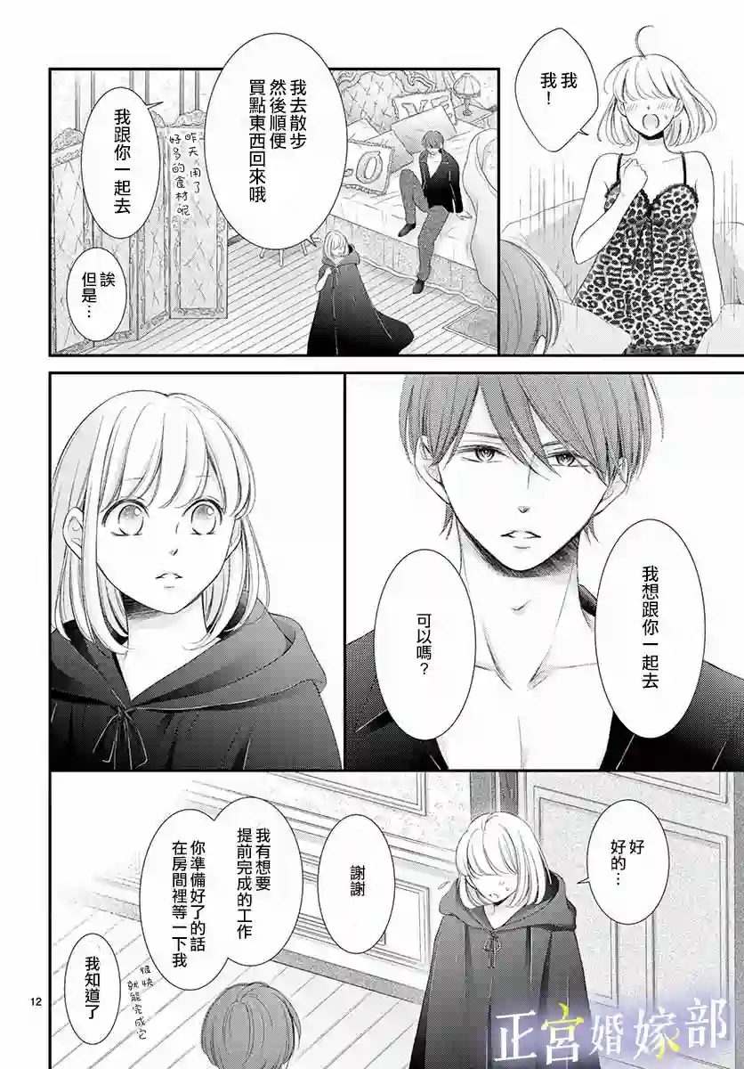 今宵出嫁第24话