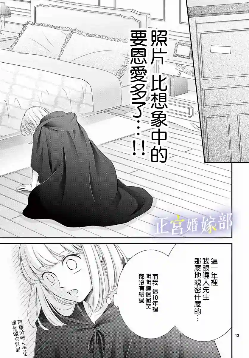 今宵出嫁第24话