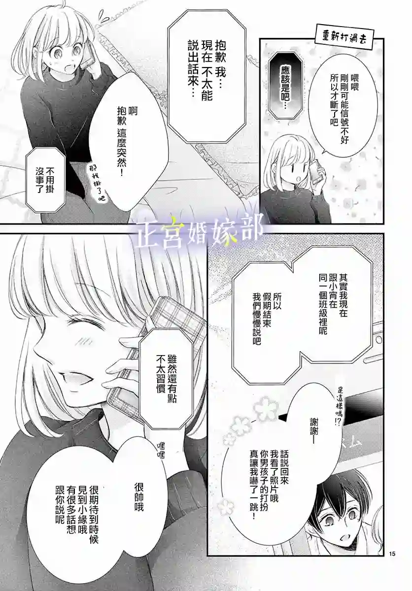 今宵出嫁第24话