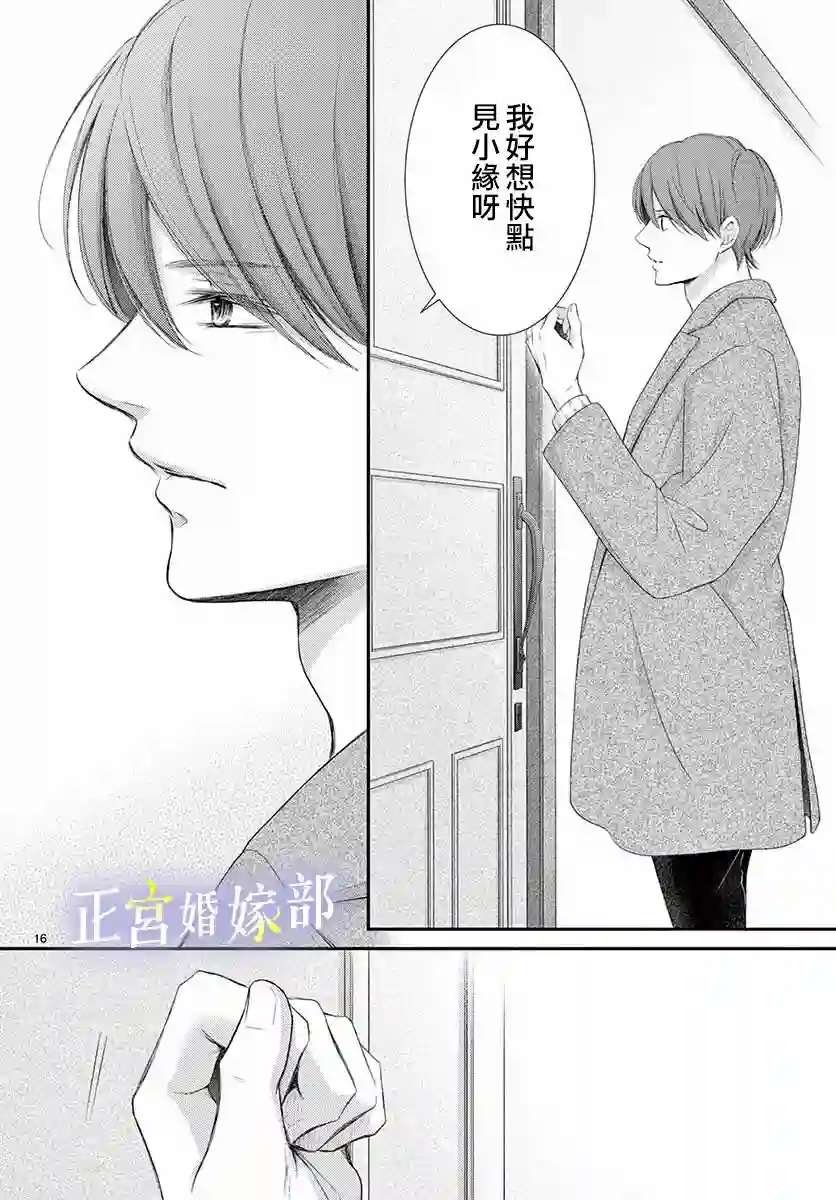 今宵出嫁第24话