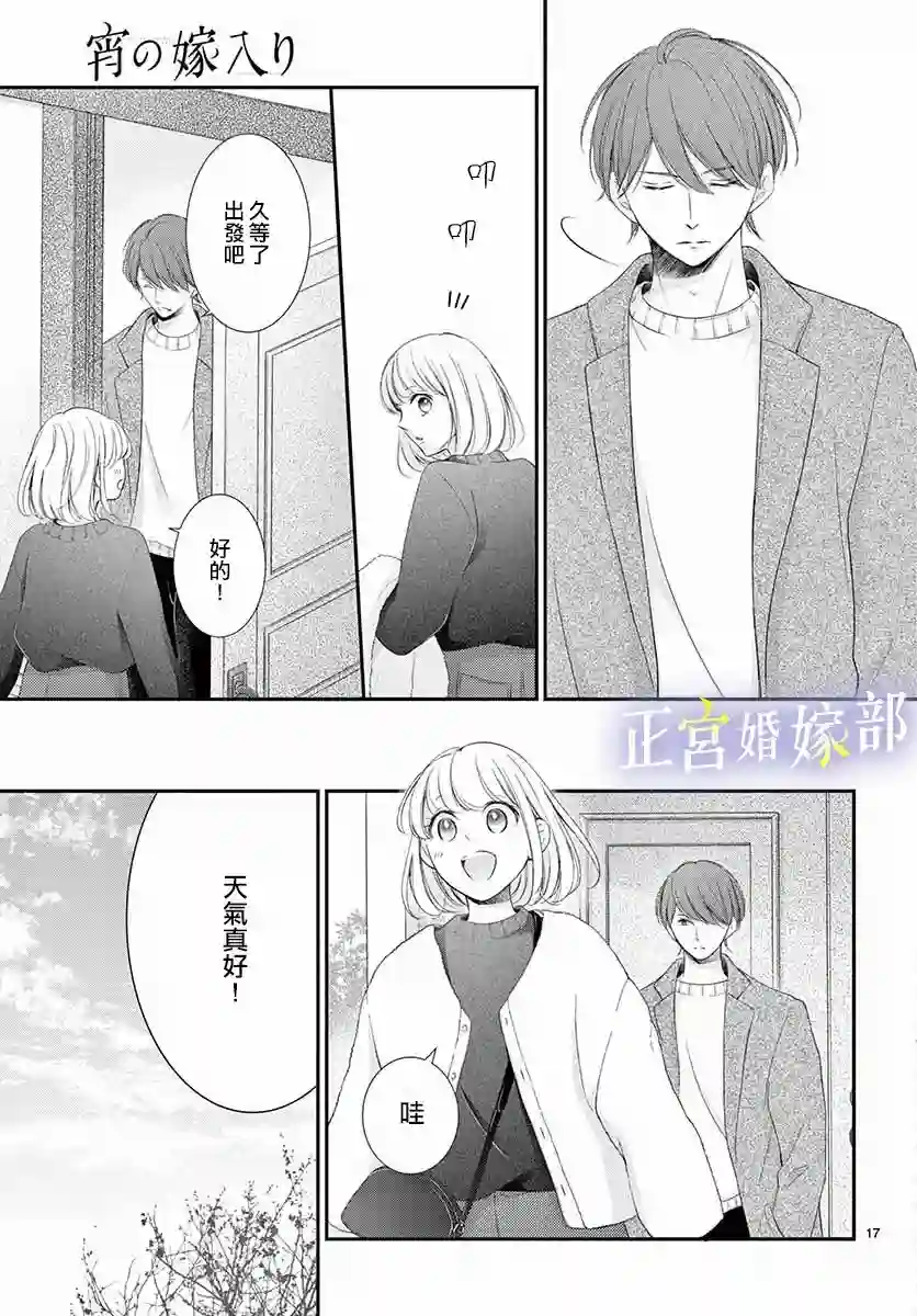 今宵出嫁第24话