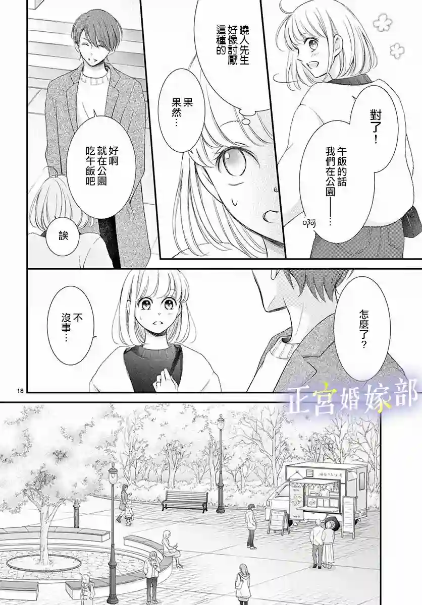 今宵出嫁第24话