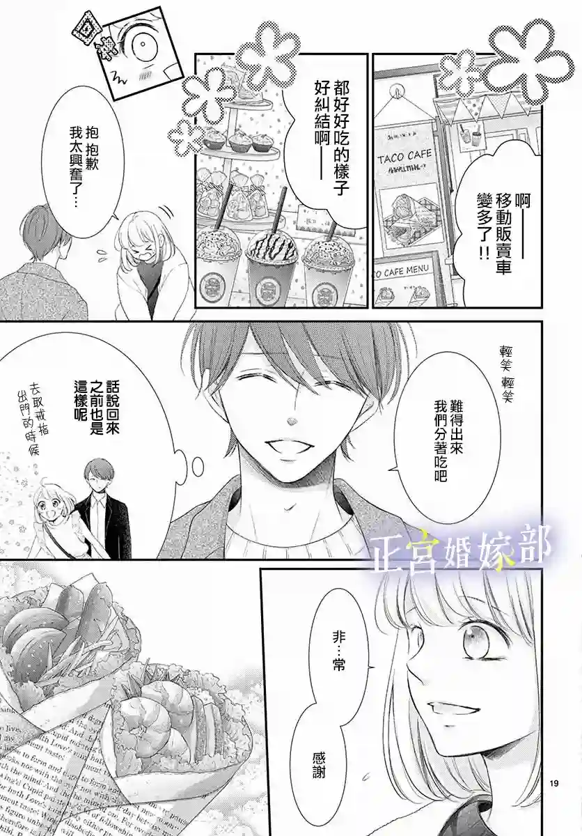 今宵出嫁第24话