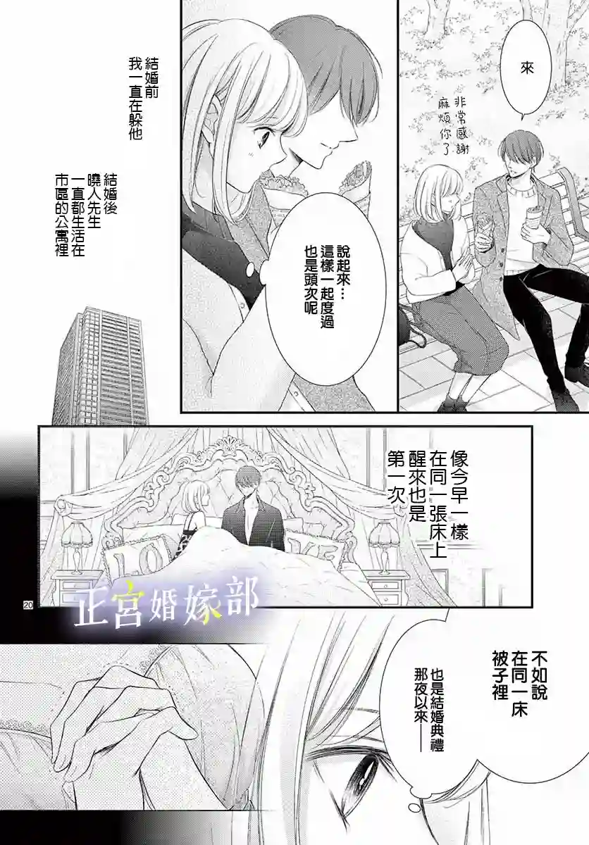 今宵出嫁第24话